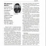 ФАРТЫШЕВ Т.В..jpg